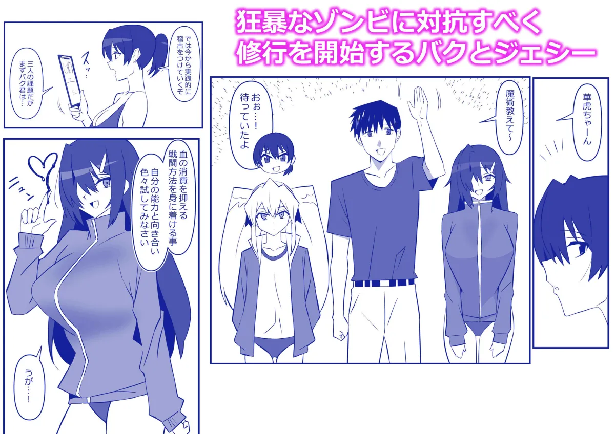 ゾンビハーレムライフ〜抗体持ちの俺と爆乳ゾンビ〜 第十一話 ゾンビハーレムライフ〜抗体持ちの俺と爆乳ゾンビ〜 第十一話