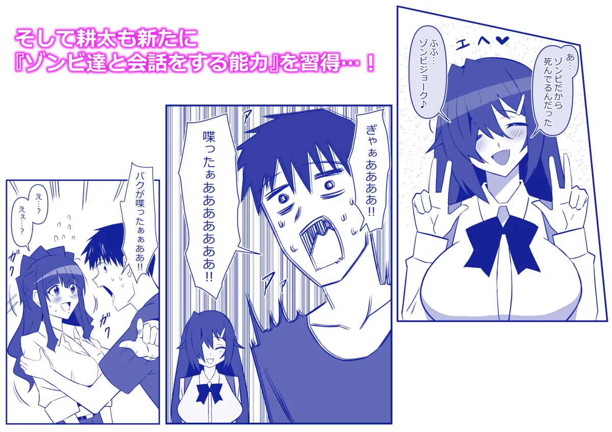 ゾンビハーレムライフ〜抗体持ちの俺と爆乳ゾンビ〜 第十一話 ゾンビハーレムライフ〜抗体持ちの俺と爆乳ゾンビ〜 第十一話