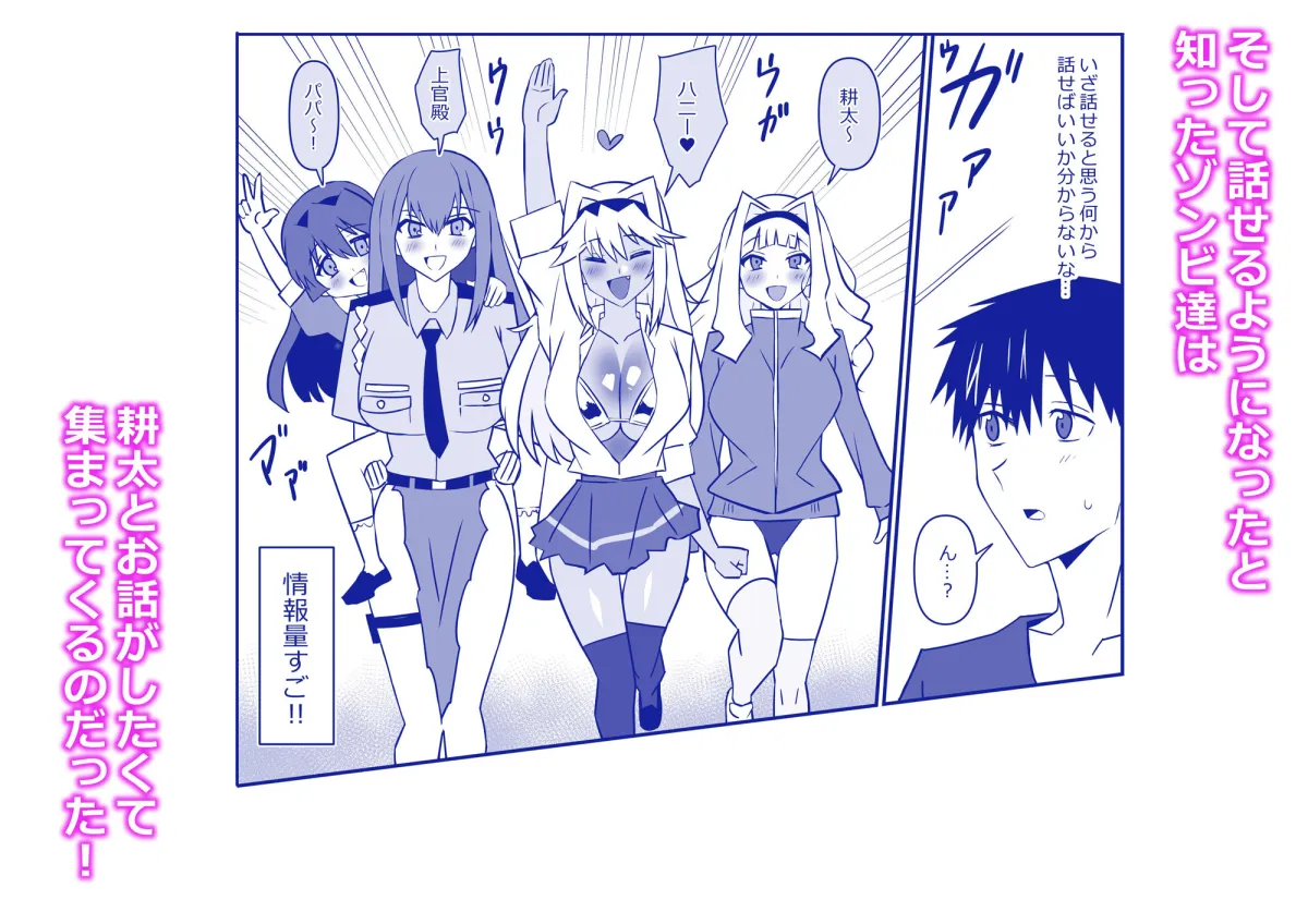 ゾンビハーレムライフ〜抗体持ちの俺と爆乳ゾンビ〜 第十一話 ゾンビハーレムライフ〜抗体持ちの俺と爆乳ゾンビ〜 第十一話