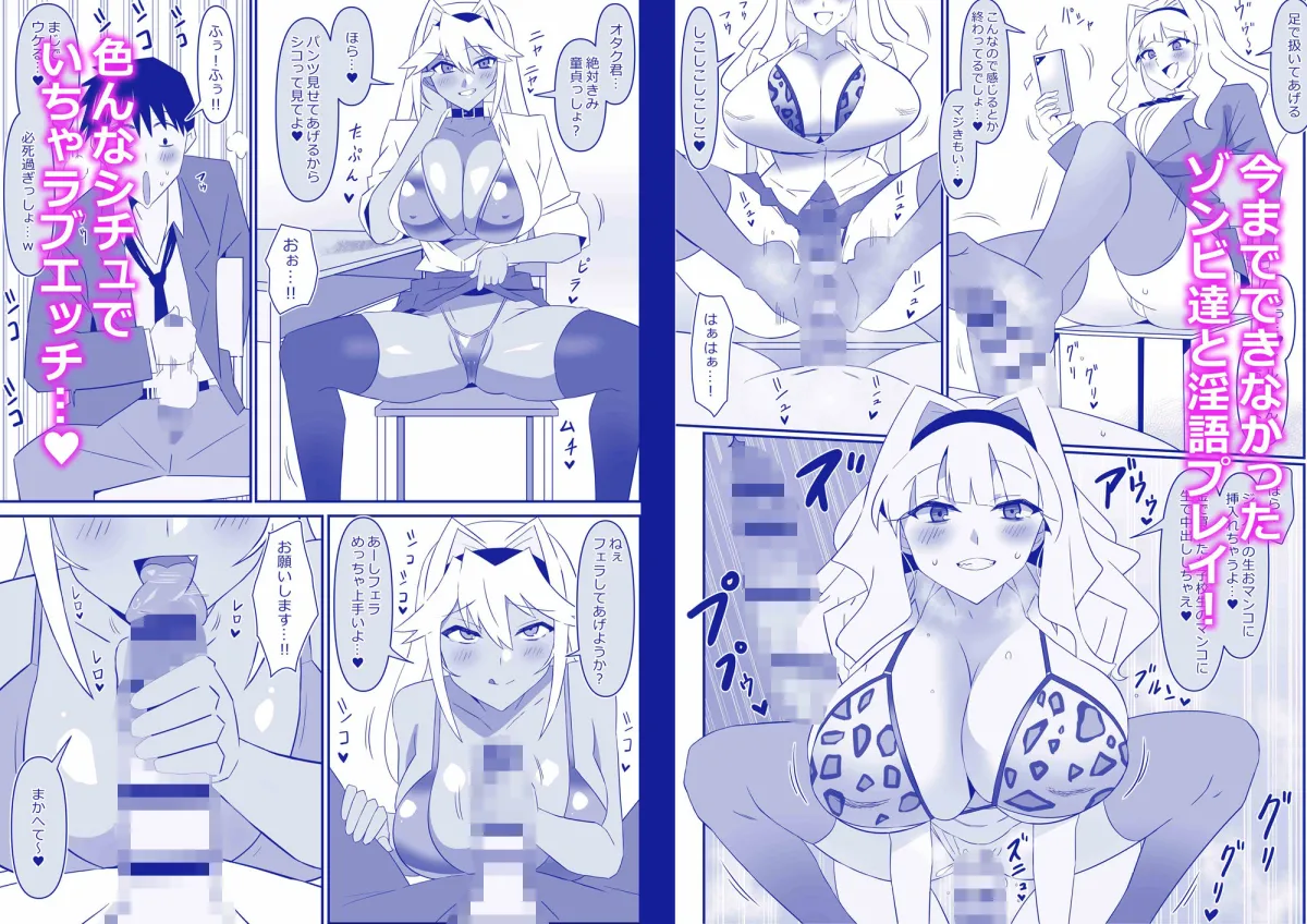 ゾンビハーレムライフ〜抗体持ちの俺と爆乳ゾンビ〜 第十一話 ゾンビハーレムライフ〜抗体持ちの俺と爆乳ゾンビ〜 第十一話