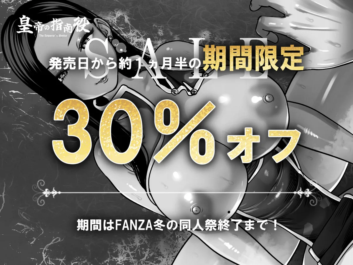 皇帝の指南役 -クールな宮女の筆おろし子作り指導- 皇帝の指南役 -クールな宮女の筆おろし子作り指導-