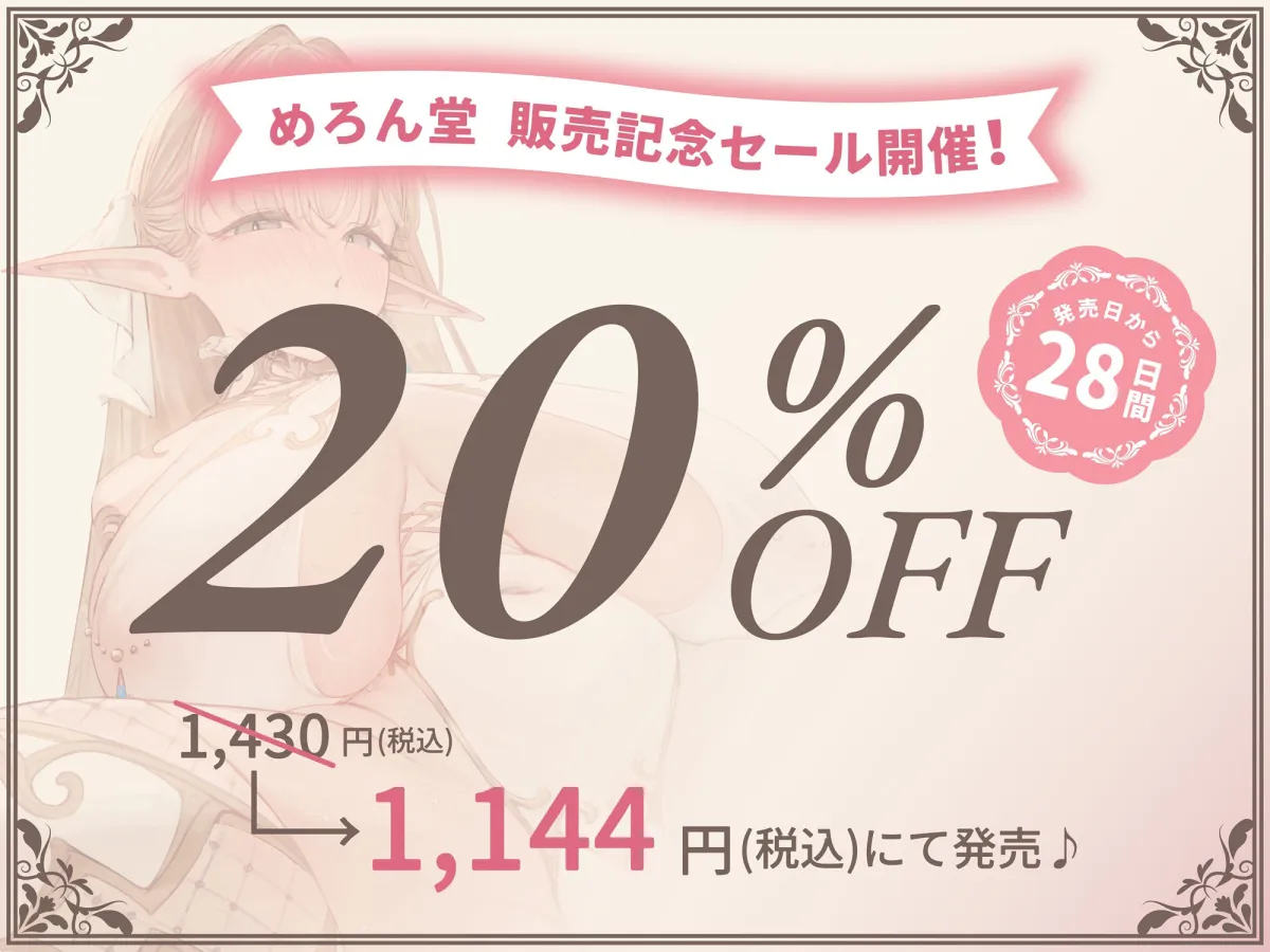 【密着×オホ声】長乳で身長2m超えの特大エルフさんに、母性マシマシなおちんぽ甘やかしで貪られる話♪〜耳元でスケベな媚びオホ声を連発される異世界ベッド情事♪〜