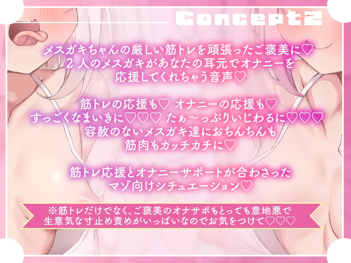 生意気なメスガキ双子インストラクターの射精禁止いじわるオナサポトレーニング♡【筋トレのご褒美でシコシコ寸止めオナニー♡】