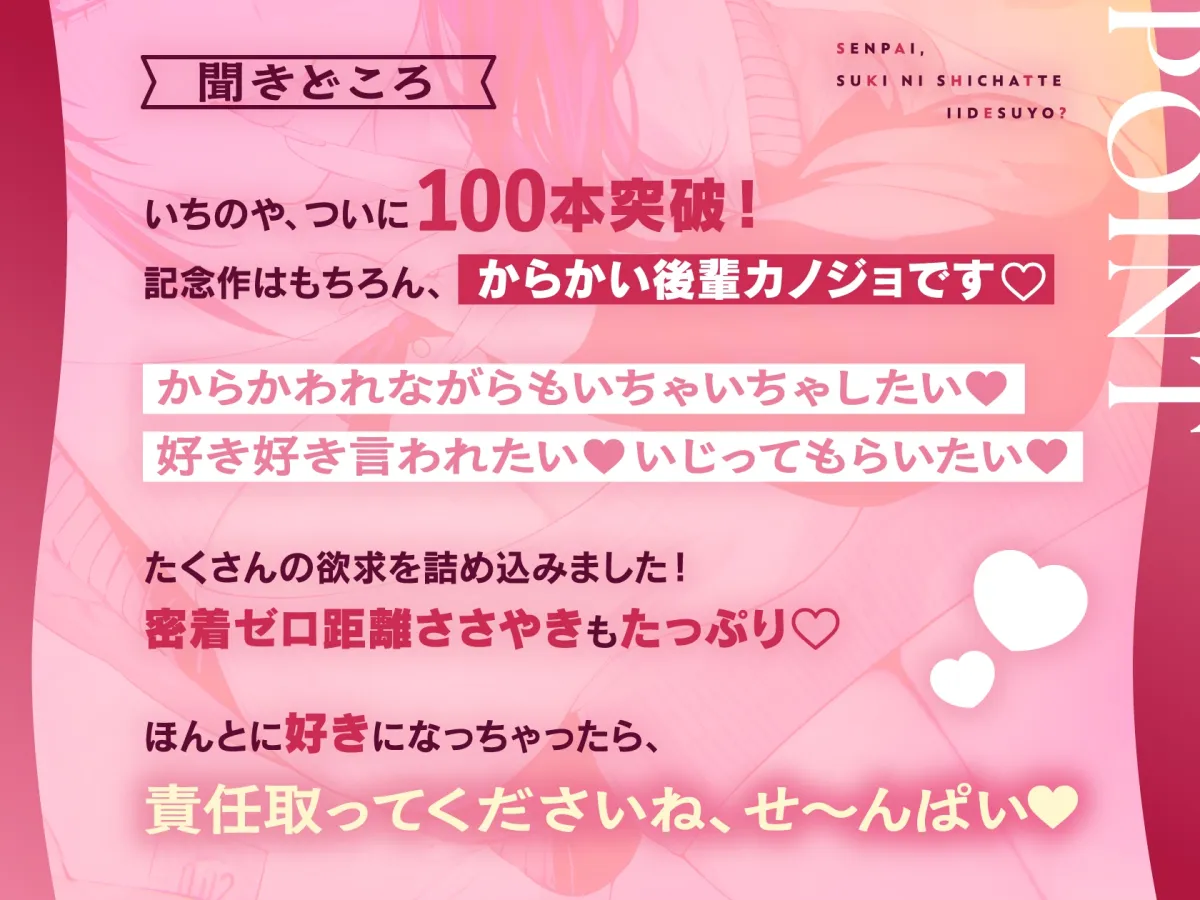 先輩、好きにしちゃっていいですよ? ～からかい後輩といちゃあま密着♡ゼロ距離添い寝でえっちの猛特訓♡～