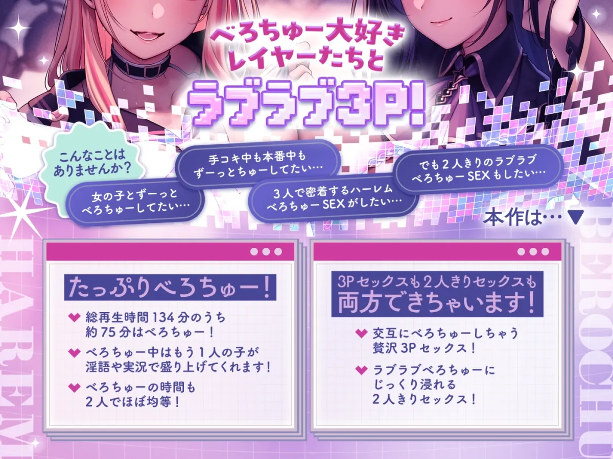 べろちゅー大好きレイヤー2人と優越感MAXハーレム3P-かわるがわる濃厚ラブラブべろちゅー＆優越感ムクムク実況＆べろちゅーしながらナマ中出し-【キス特化】