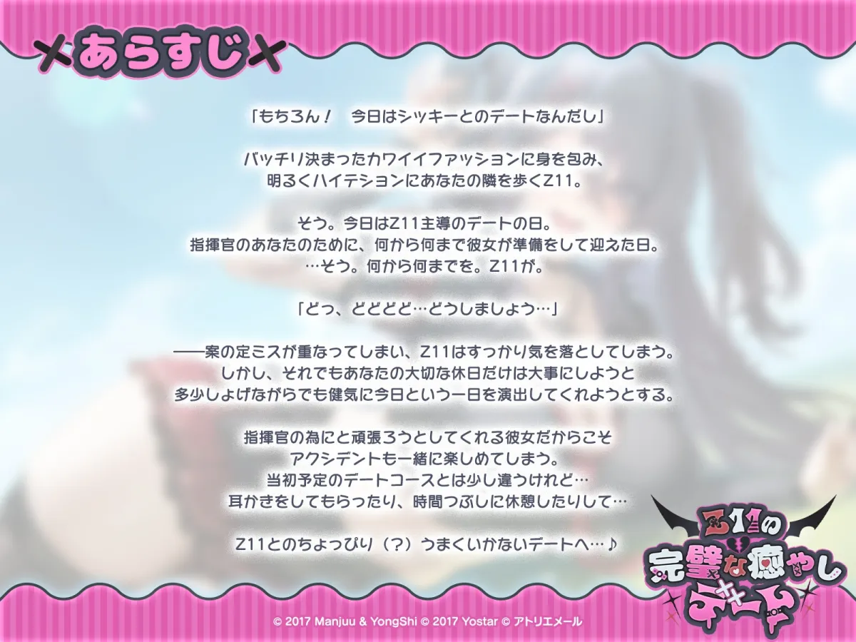 【アズールレーンASMR】指揮官を癒やし隊！Z11の完璧な癒やしデート