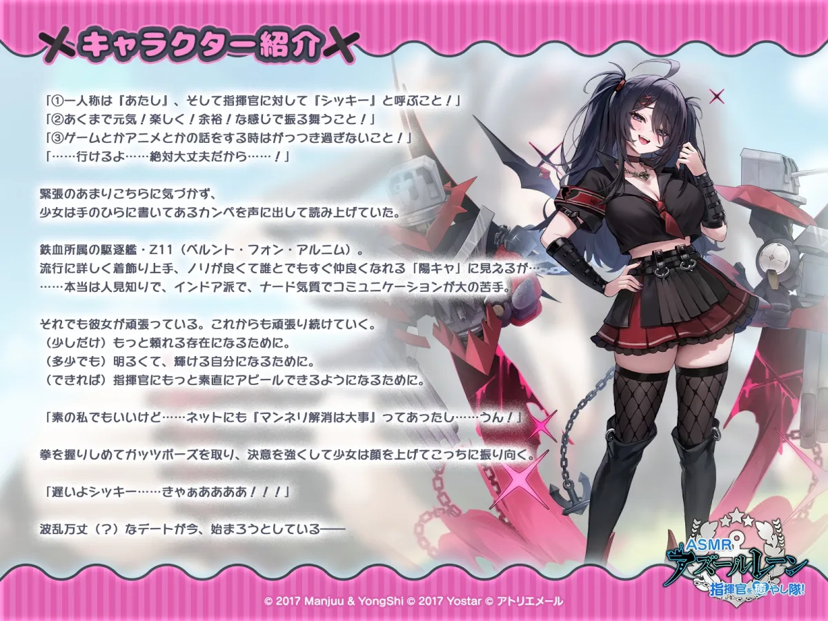 【アズールレーンASMR】指揮官を癒やし隊！Z11の完璧な癒やしデート