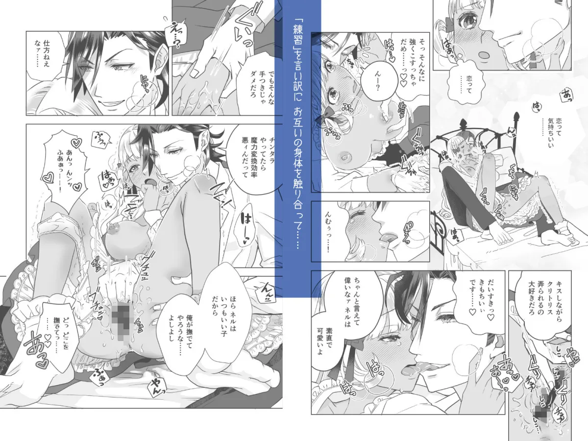 Kiss me ， Magicka 〜魔女と使い魔の初恋とろ甘レッスン〜