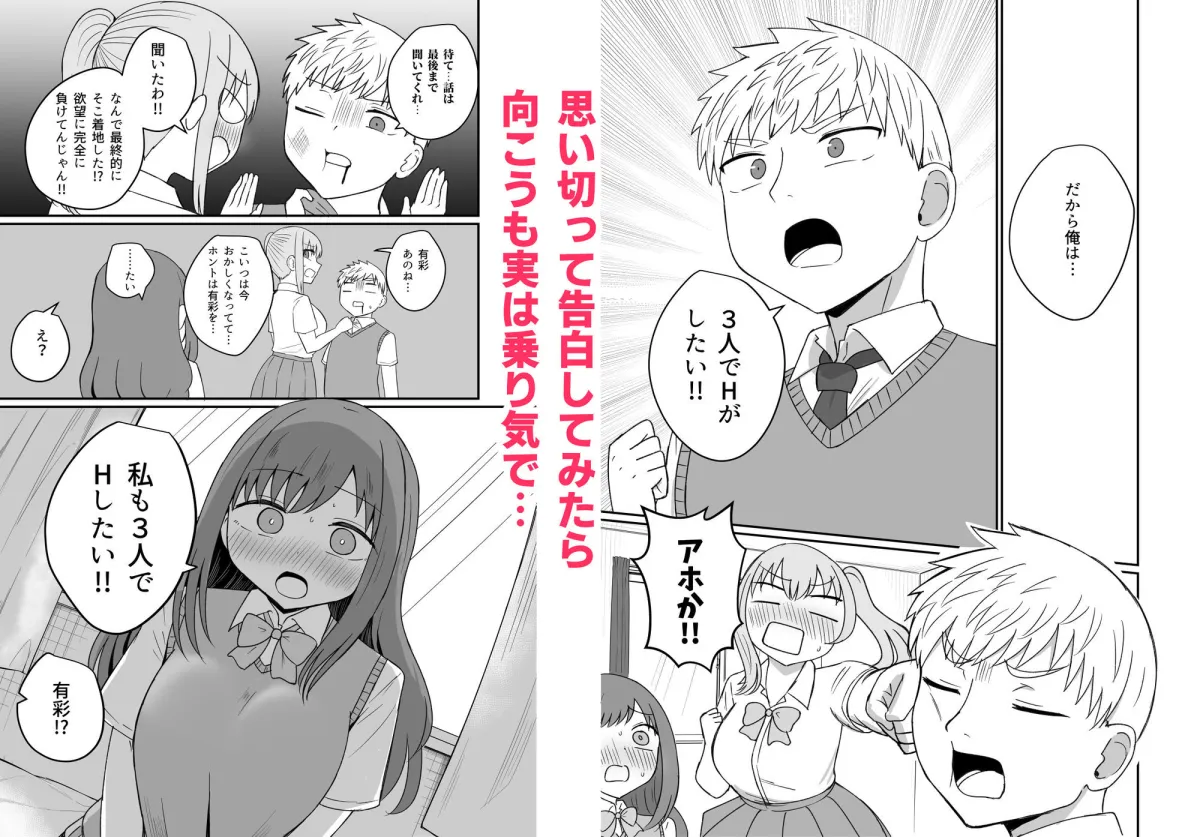 幼馴染は繋がりたい〜三人は一緒編〜