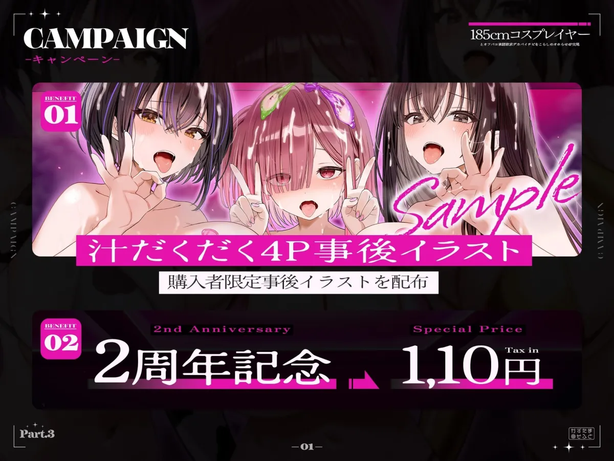 【2周年記念110円/約3時間半キス音特化フォーリー】185cmコスプレイヤーとオフパコpart3〜承認欲求デカパイチビをこらしめオホらせ4P交尾〜
