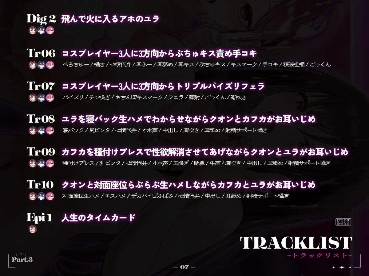 【2周年記念110円/約3時間半キス音特化フォーリー】185cmコスプレイヤーとオフパコpart3〜承認欲求デカパイチビをこらしめオホらせ4P交尾〜