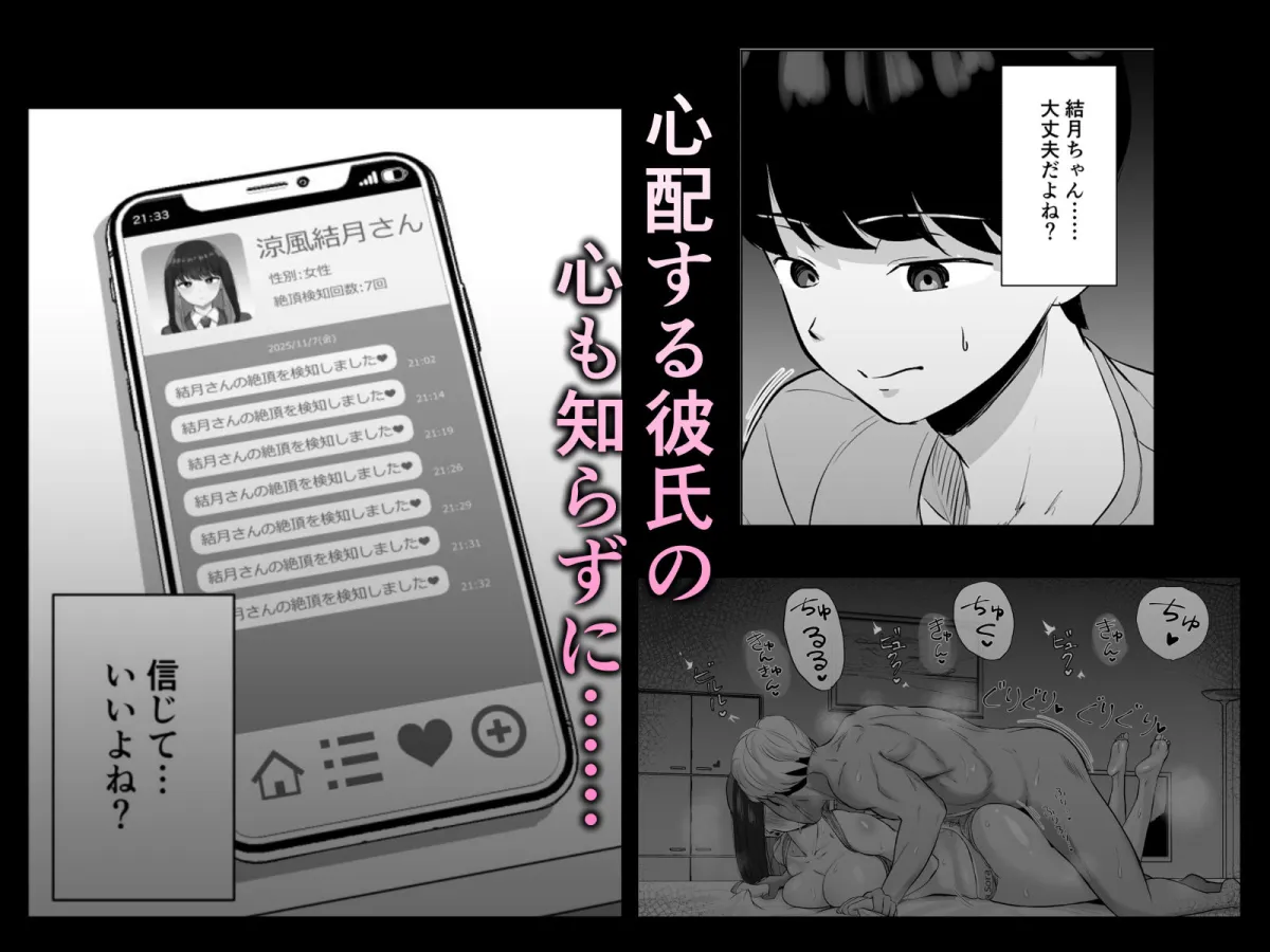 絶頂検知アプリ〜鳴り止まない寝取られ通知〜