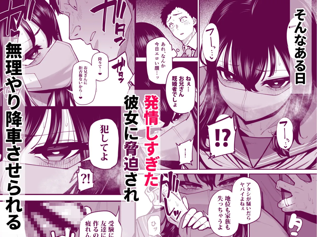 毎朝通勤電車で痴女に狙われています。