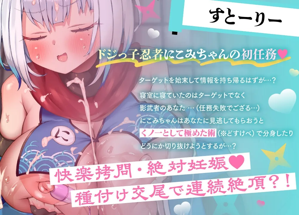 絶対妊娠⁈連続交尾♡ドジっ子発情忍者にこみちゃん~なんでもするから許してほしいでござる♡♡♡~【パイズリ♡Live2D動画(約9分)付】 絶対妊娠⁈連続交尾♡ドジっ子発情忍者にこみちゃん~なんでもするから許してほしいでござる♡♡♡~【パイズリ♡Live2D動画(約9分)付】