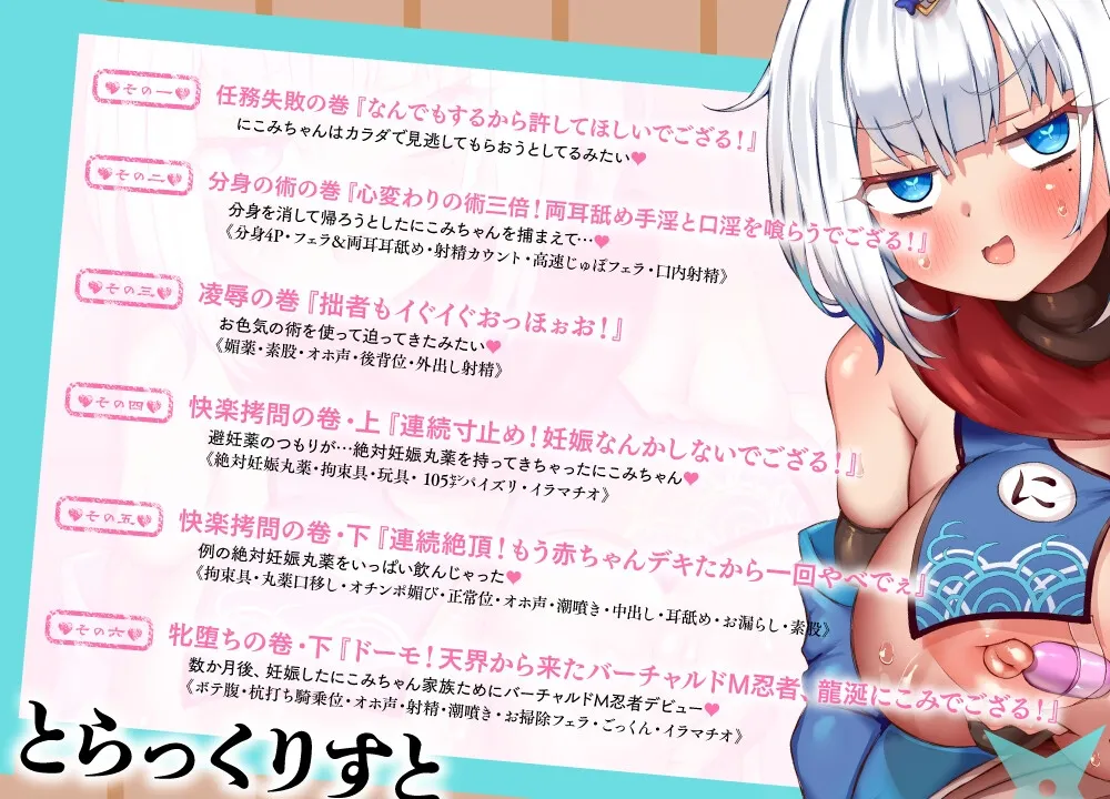 絶対妊娠⁈連続交尾♡ドジっ子発情忍者にこみちゃん~なんでもするから許してほしいでござる♡♡♡~【パイズリ♡Live2D動画(約9分)付】 絶対妊娠⁈連続交尾♡ドジっ子発情忍者にこみちゃん~なんでもするから許してほしいでござる♡♡♡~【パイズリ♡Live2D動画(約9分)付】