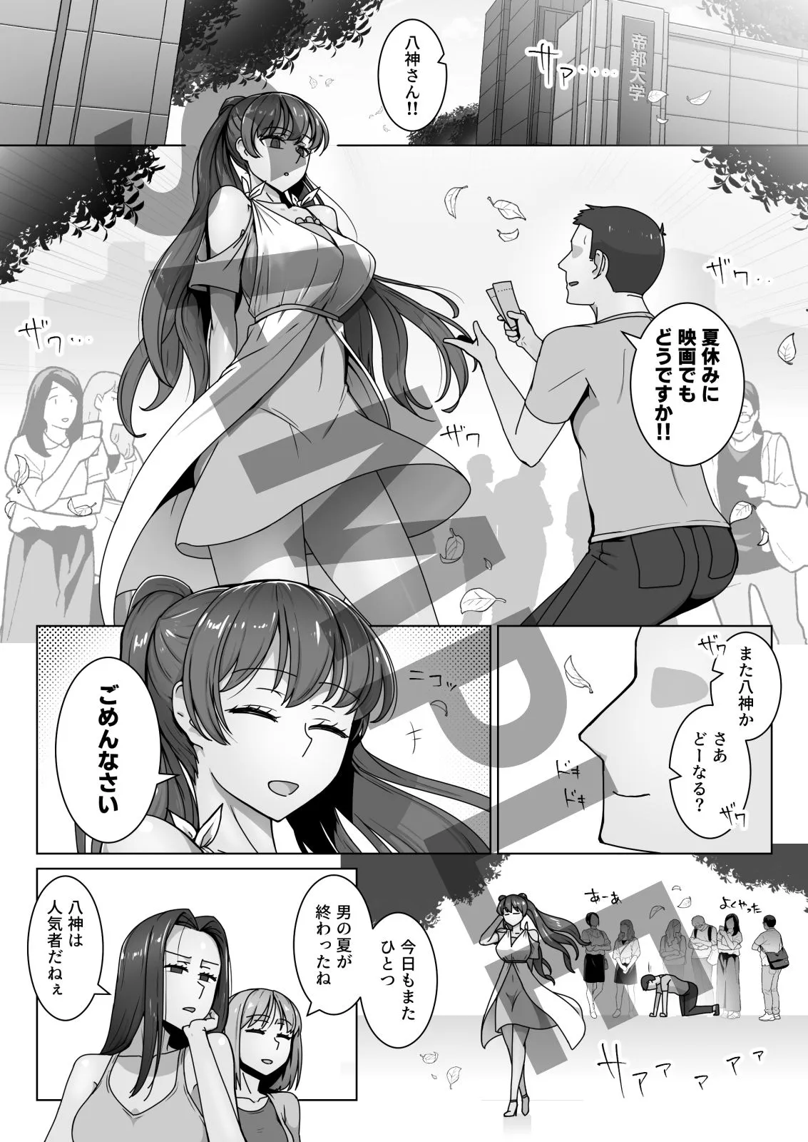 エリート才女(※読者モデル経験人数一桁)が童貞(と侮っていた男経験人数三桁)に惨敗してマゾ堕ち確定するまで エリート才女(※読者モデル経験人数一桁)が童貞(と侮っていた男経験人数三桁)に惨敗してマゾ堕ち確定するまで