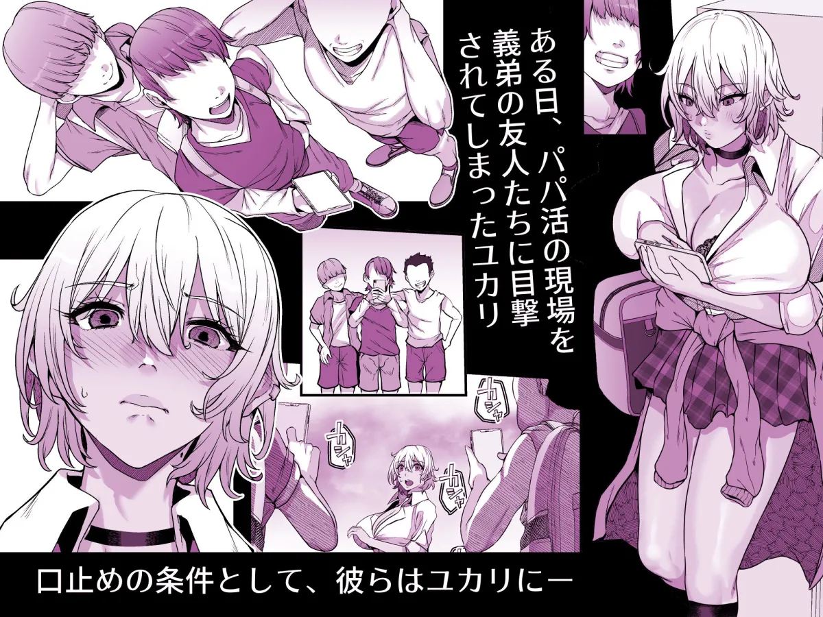 ユカリ姉ちゃん、「ごめんなさい」は? ユカリ姉ちゃん、「ごめんなさい」は?