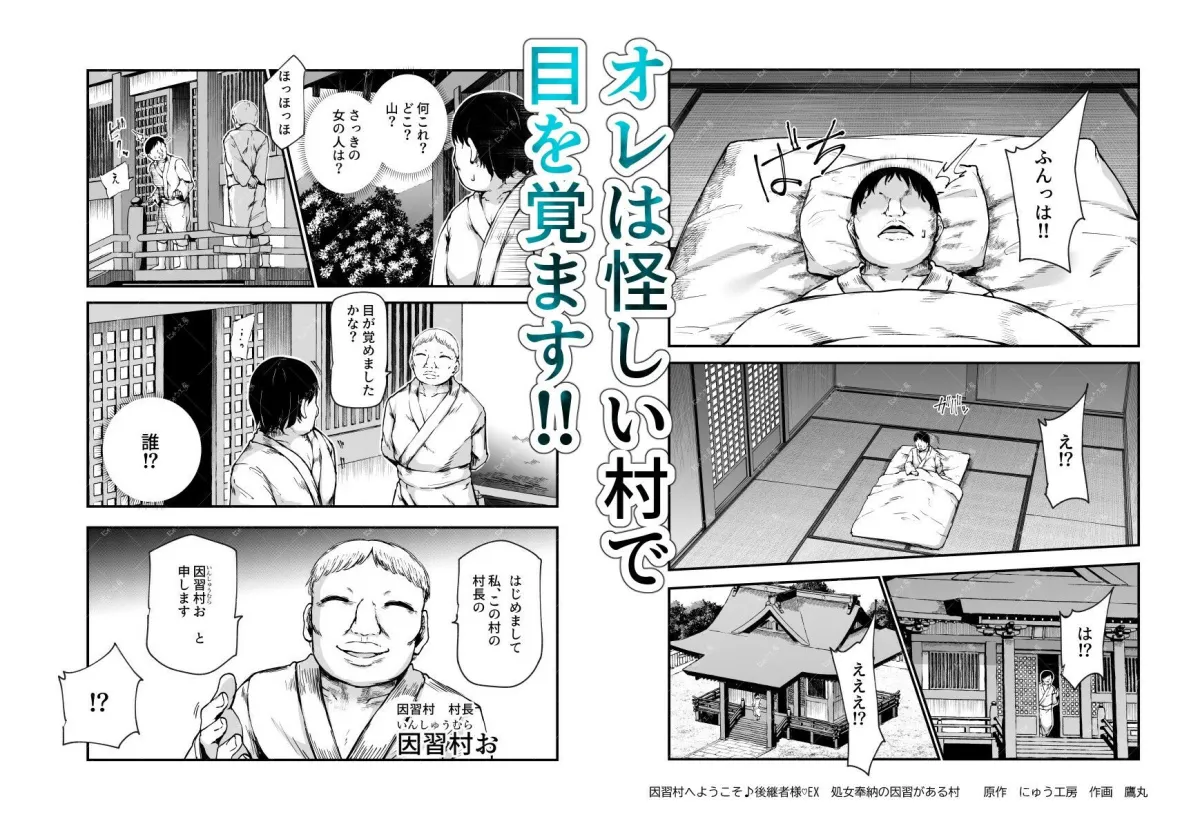 因習村へようこそ♪後継者様(はーと)EX〜処女奉納の因習がある村〜 因習村へようこそ♪後継者様(はーと)EX〜処女奉納の因習がある村〜