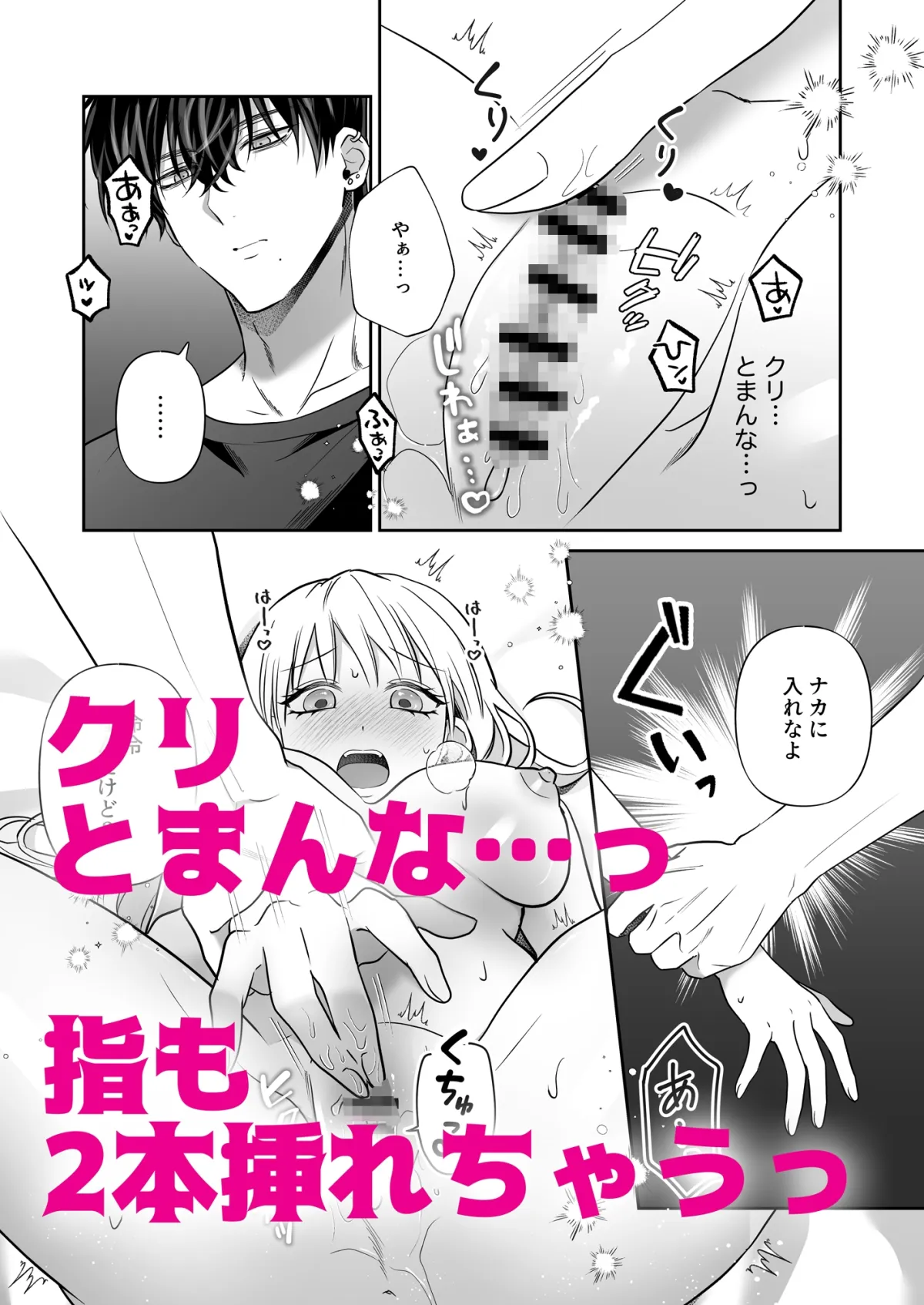 推し配信者とハメられエッチで快楽堕ちしました