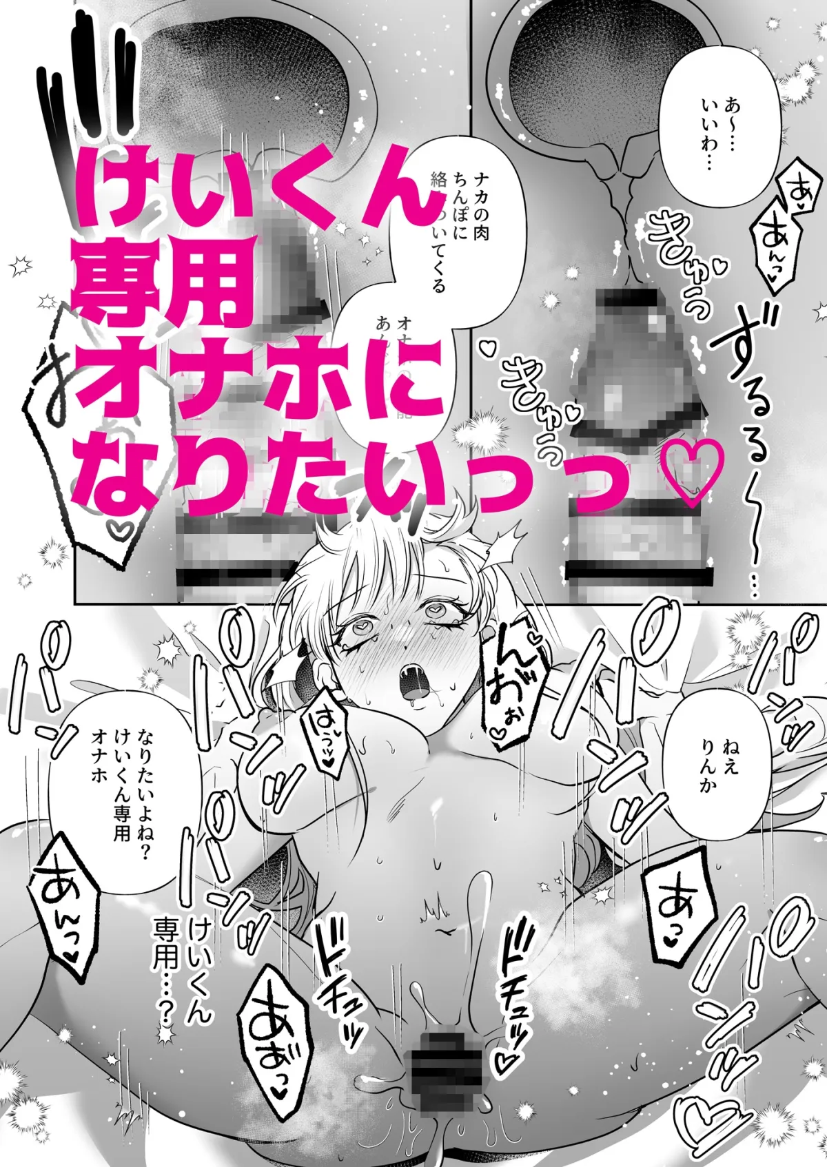 推し配信者とハメられエッチで快楽堕ちしました