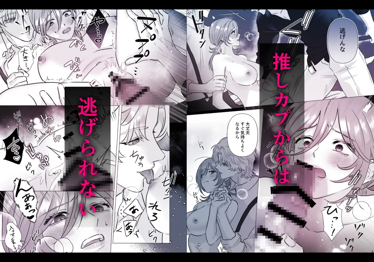 推しカプ崩壊前後3PわからせH