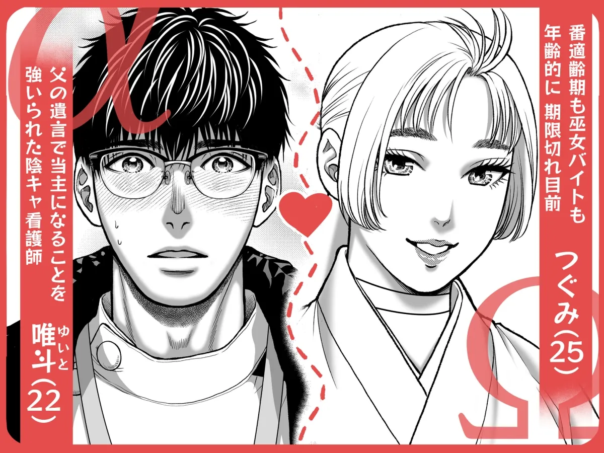 私の婚約者が陰キャαで推しの弟でした1