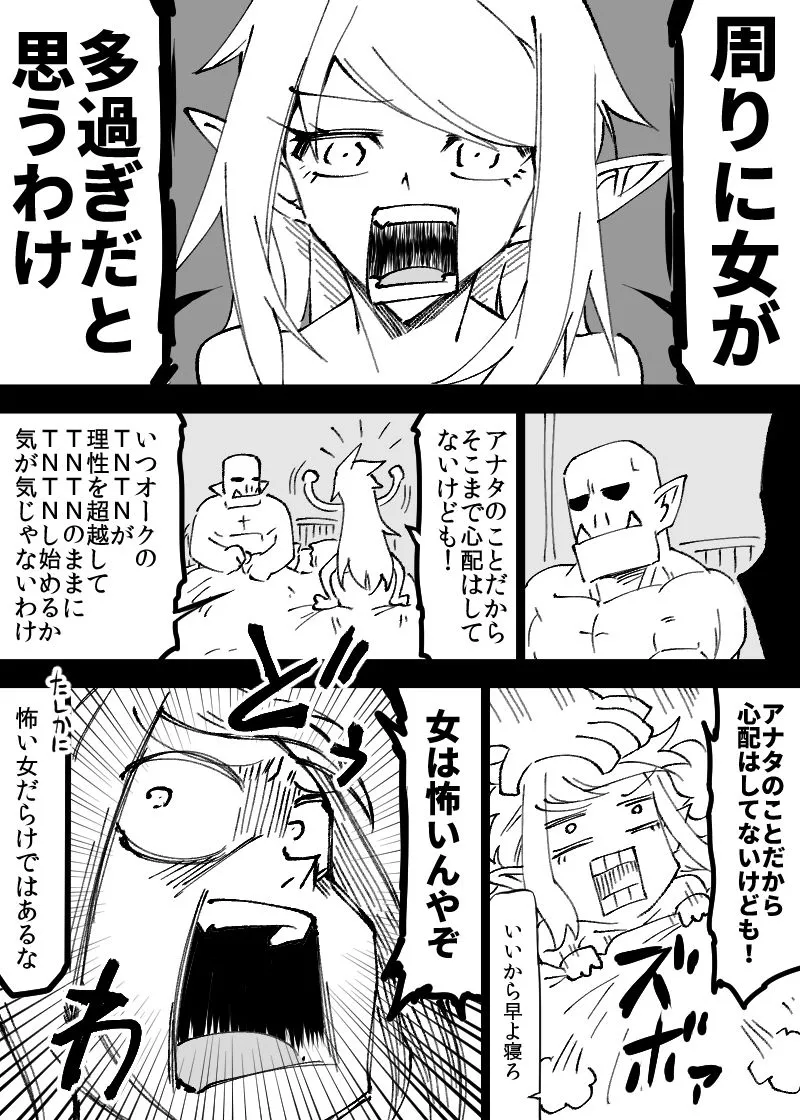 いいオークの日（5）