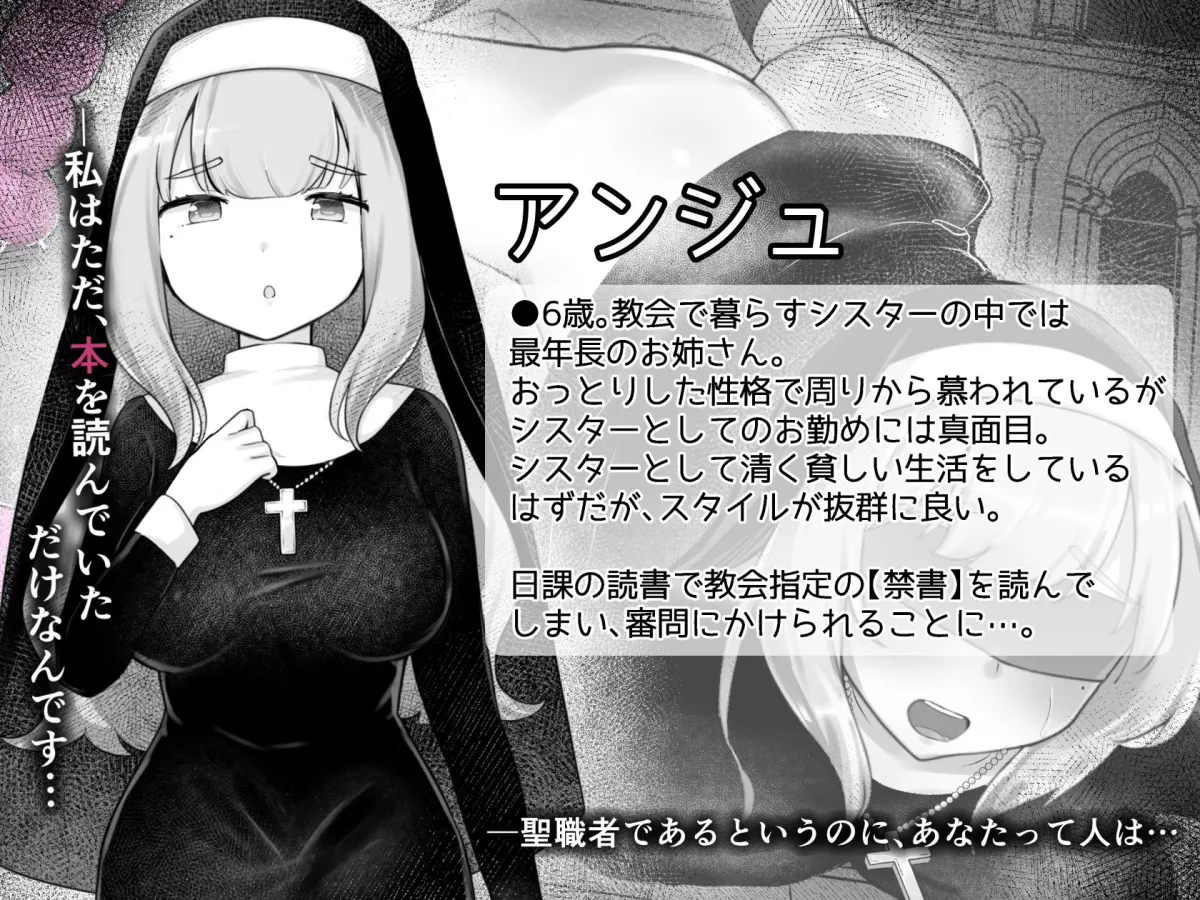 Sister’s  Libido 〜異端審問官になって罪を犯した聖女たちを捕えてお仕置きするゲーム〜