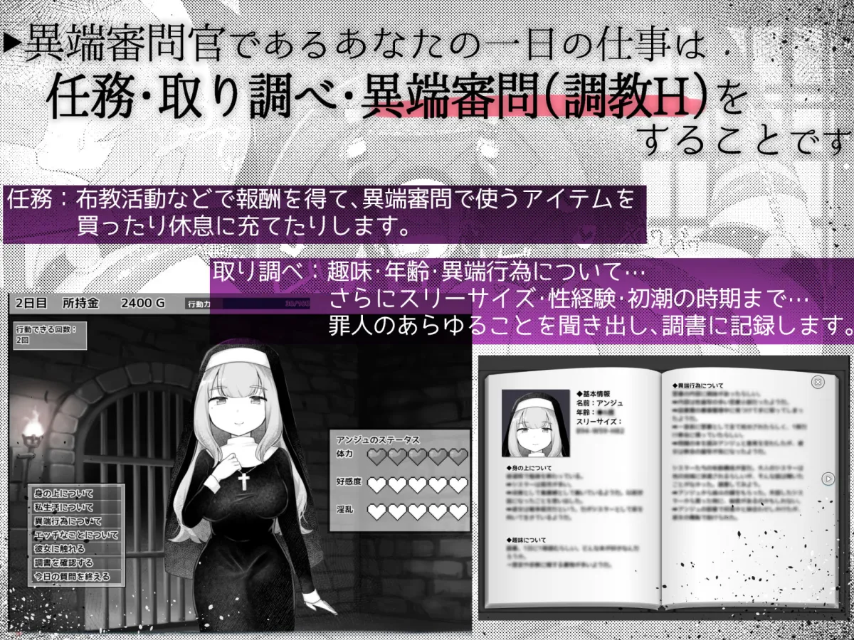Sister’s  Libido 〜異端審問官になって罪を犯した聖女たちを捕えてお仕置きするゲーム〜