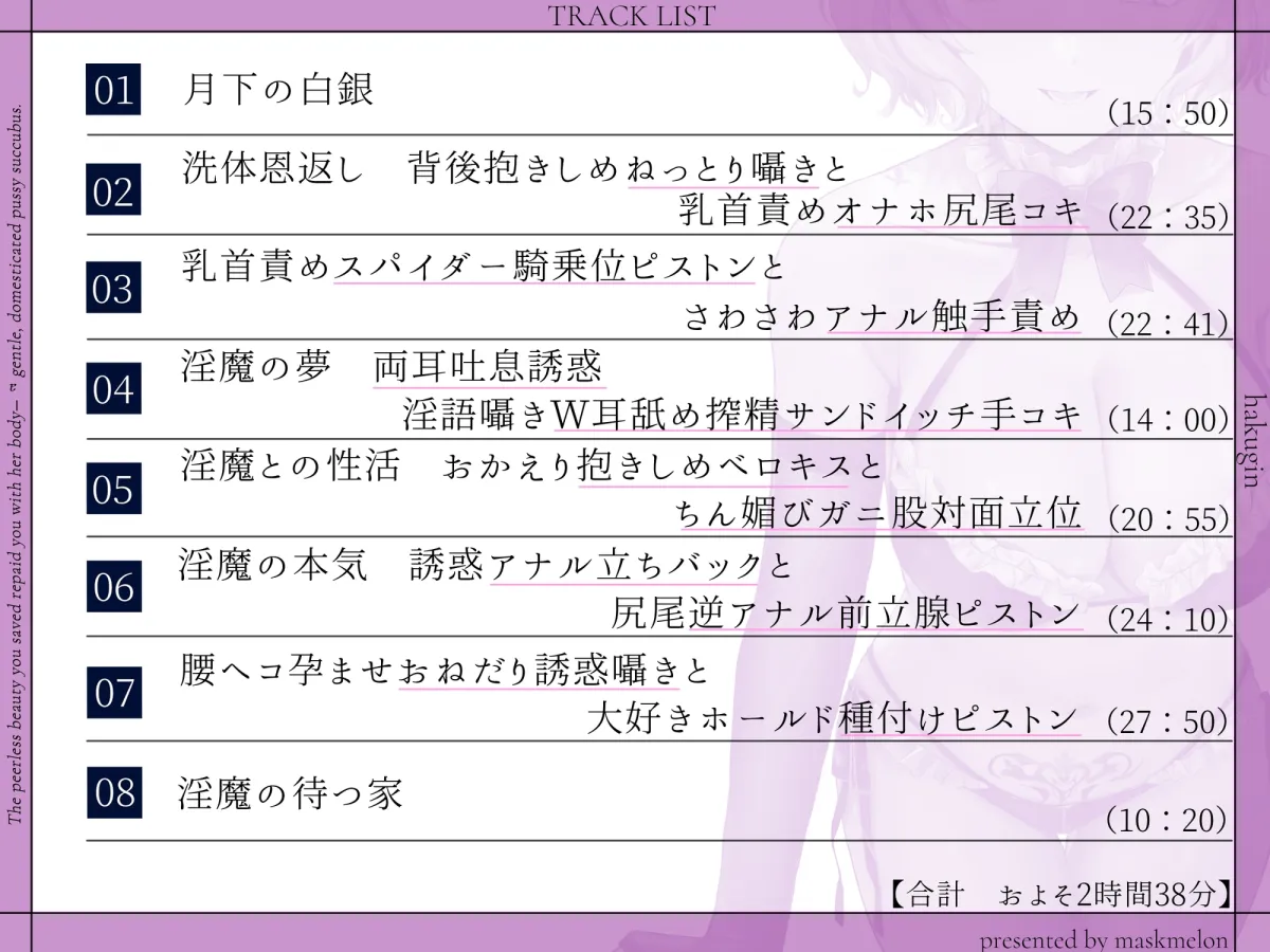 白銀の淫魔 あなたが助けた絶世の美女はエッチで優しい良妻賢母なおまんこ淫魔でした