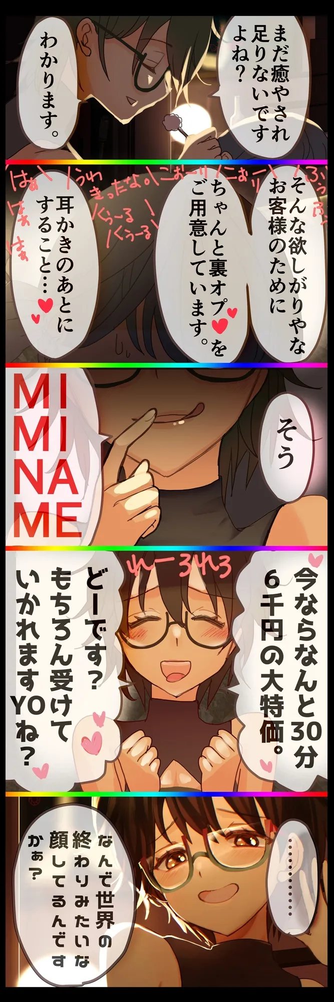 失礼な耳そうじ屋さん ～幼馴染との邂逅 この世で最も長い癒しのひと時とご褒美の耳舐め～【CV:柚萌さん/ 本編2時間50分 R-15耳舐めメイン音声作品 】