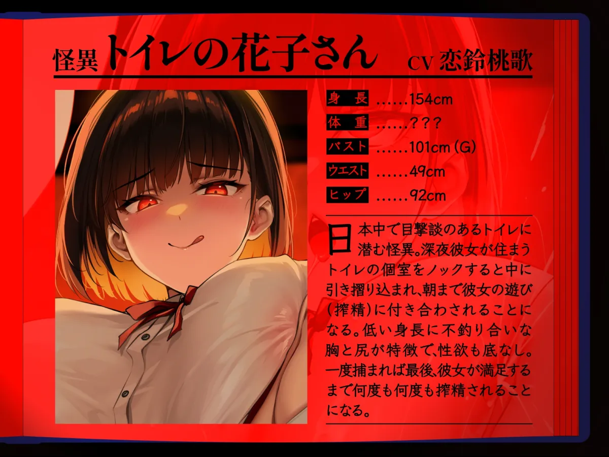 【4時間越え】【逆レ】学校の怪淫七不思議〜どすけべ怪異蔓延る夜の学校、貴方は干からびるまで搾精される♡〜