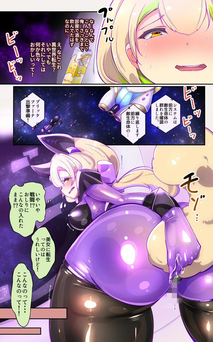 【手描き漫画】戦闘アンドロイドにTS転生して、とってもえっちな目にあって悪堕ちする漫画-戦光兵女プリッケ・ツァーナ-