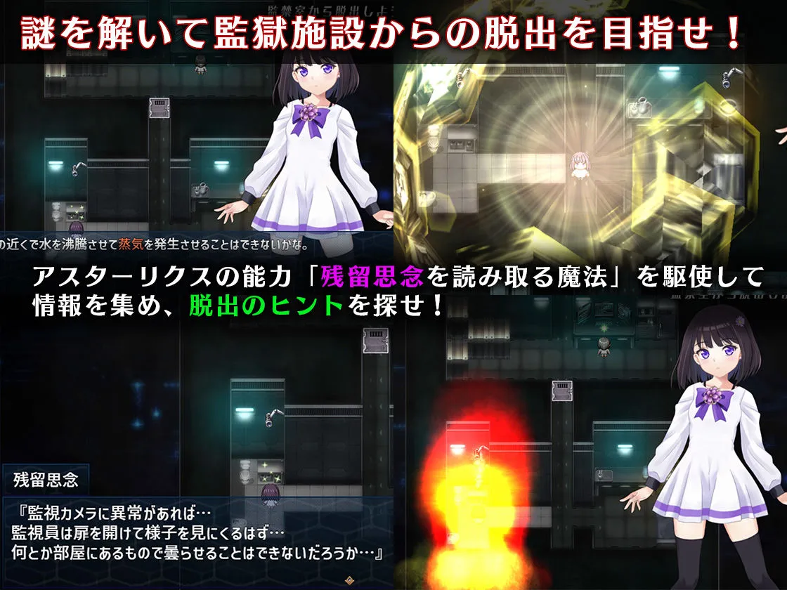 魔法少女アスターリクス・監獄回廊からの脱出