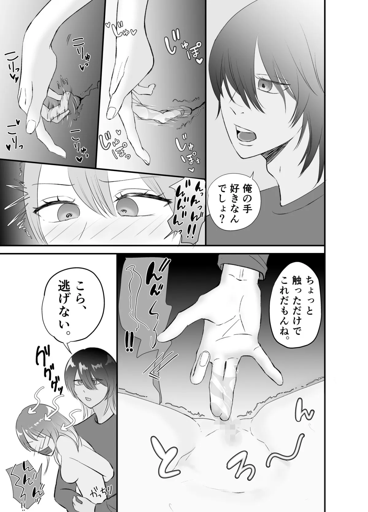 バンドマンの彼から身を引こうとしたら監禁された