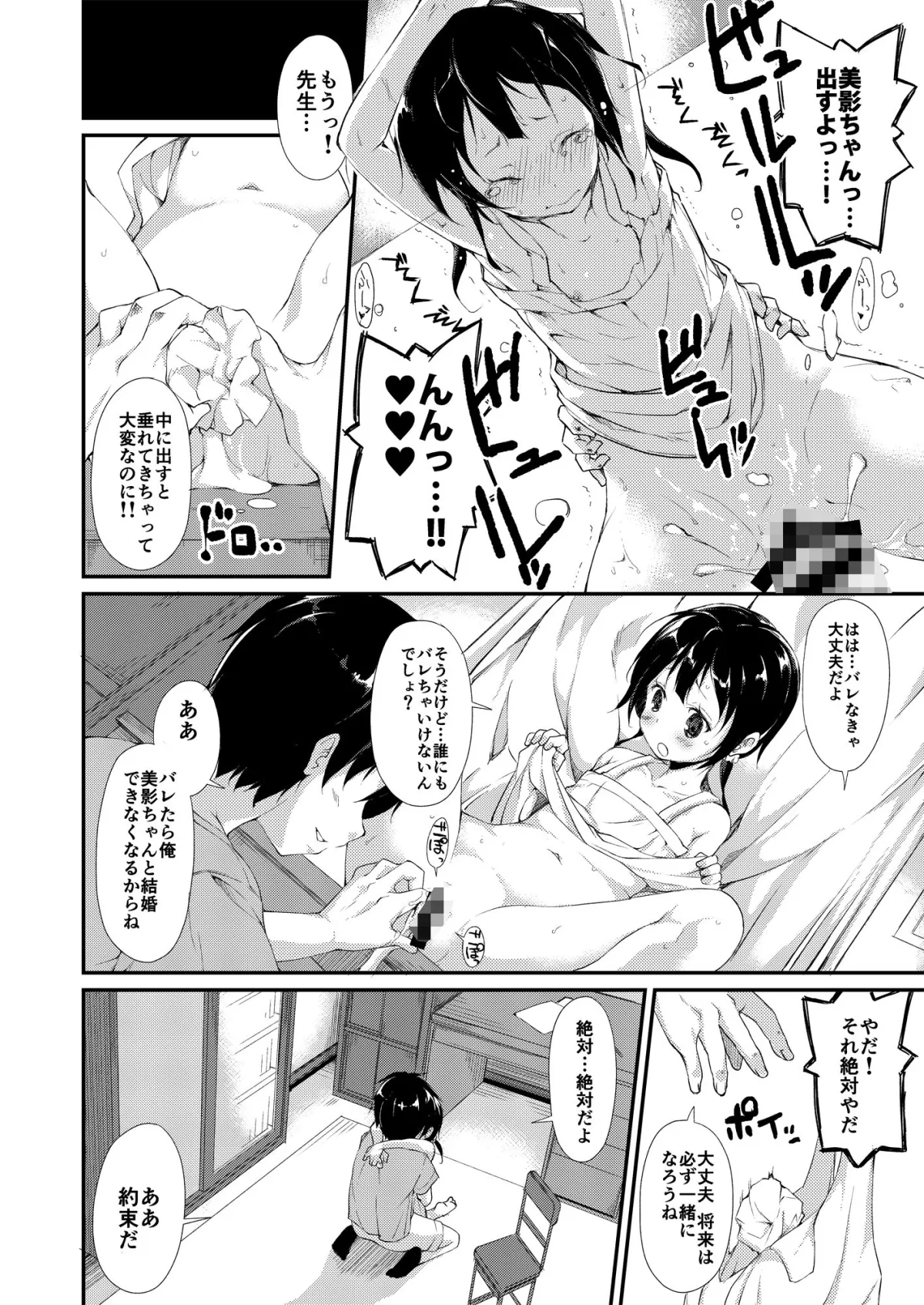 少女M 総集編上巻【お試し版】