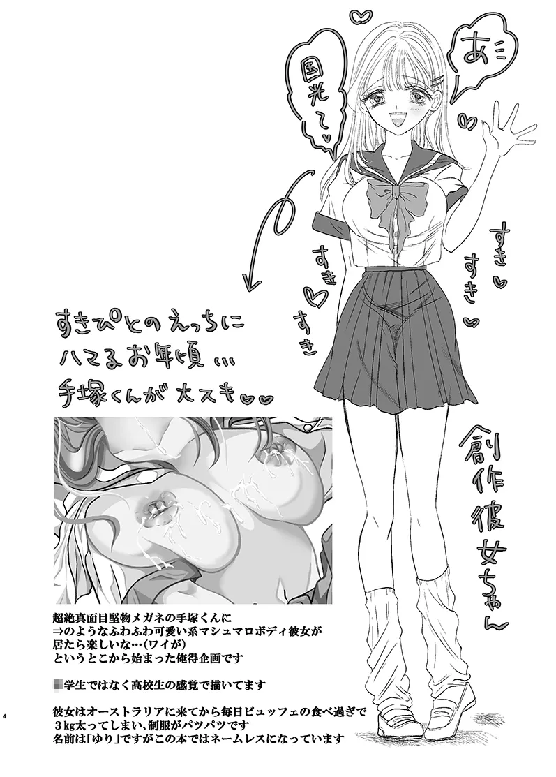 【テニプリ手塚×創作彼女】セーラー服にルーズソックス?ダメ絶対