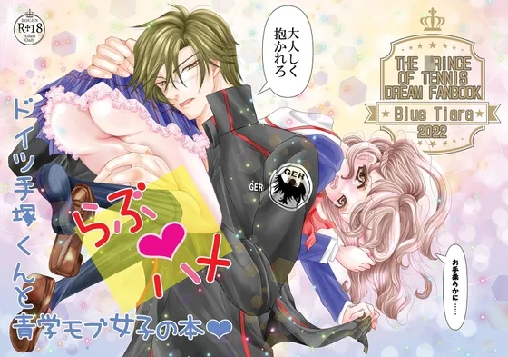 【テニプリ手塚×創作彼女】ラブハメ