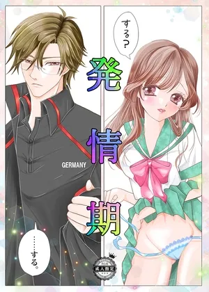 【テニプリ手塚×創作彼女】発情期