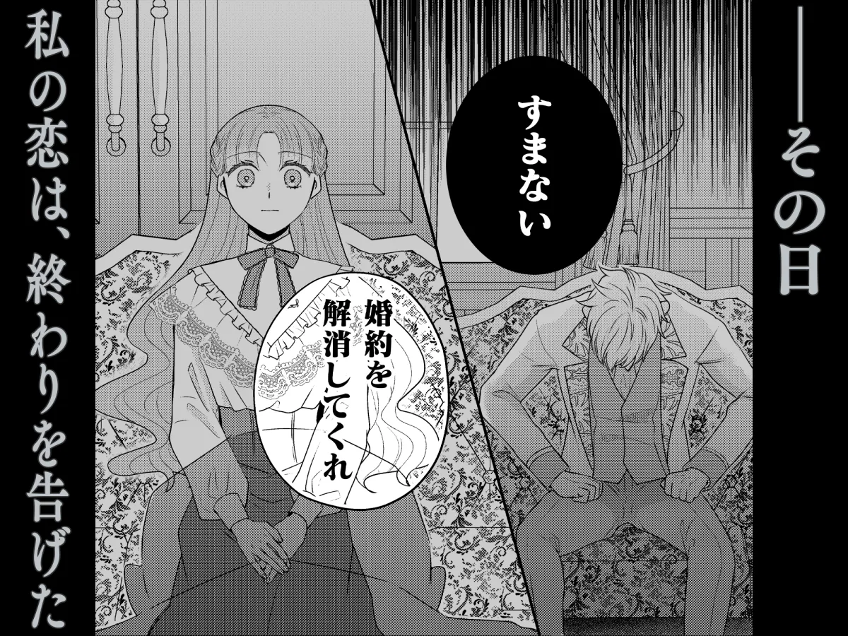 傷心令嬢は、幼馴染の献身と盲愛に堕とされる。