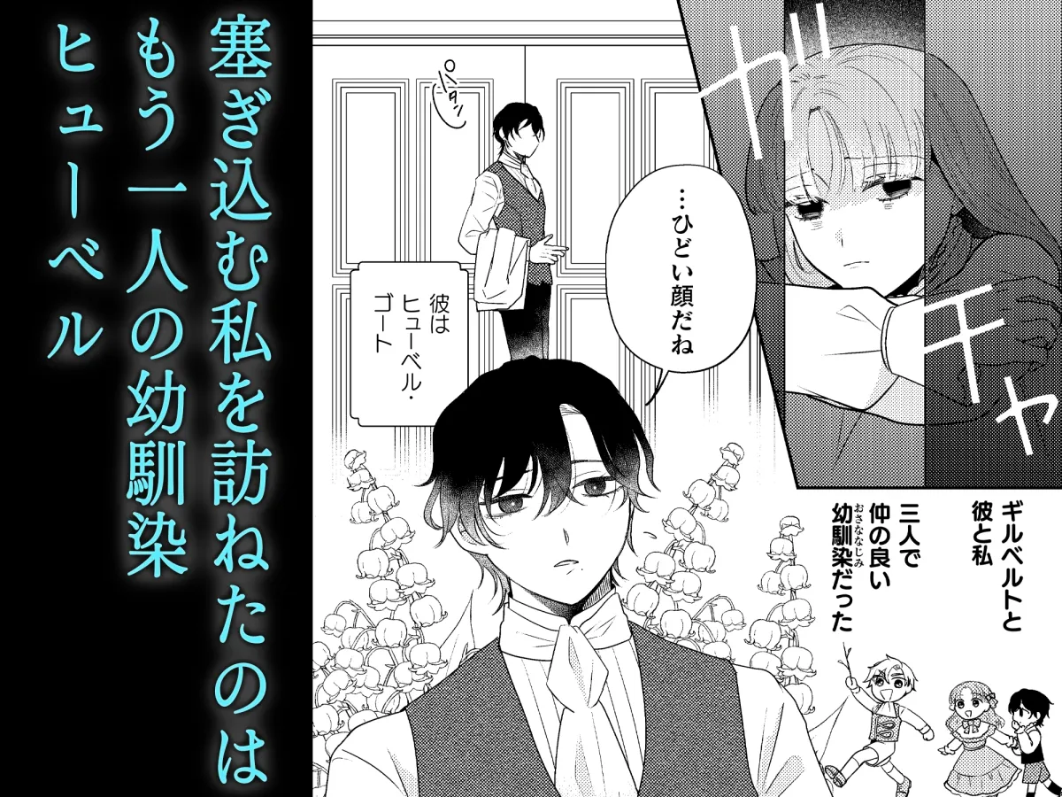 傷心令嬢は、幼馴染の献身と盲愛に堕とされる。