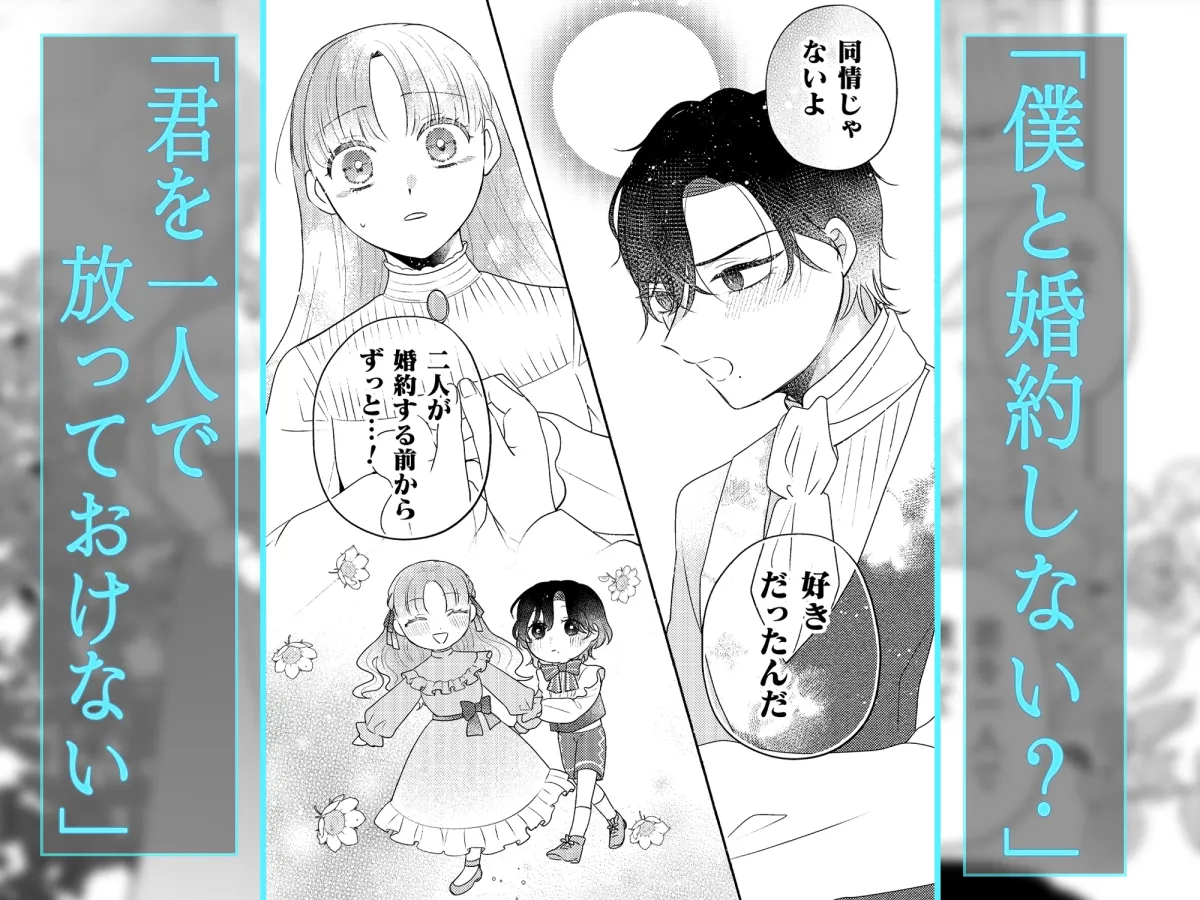 傷心令嬢は、幼馴染の献身と盲愛に堕とされる。