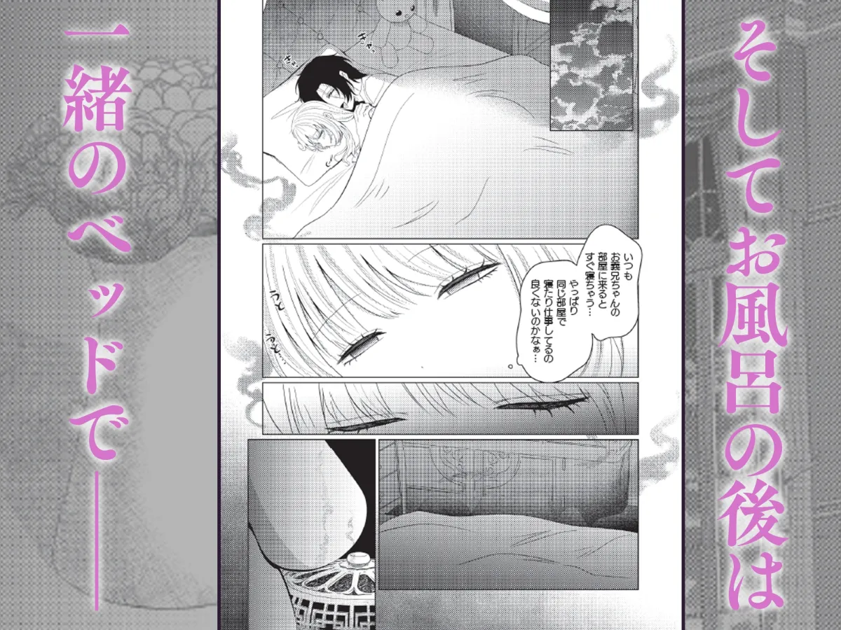 陽の翳りと燃ゆる灰～引きこもりお嬢様、ヤンデレ義兄に囲われる～