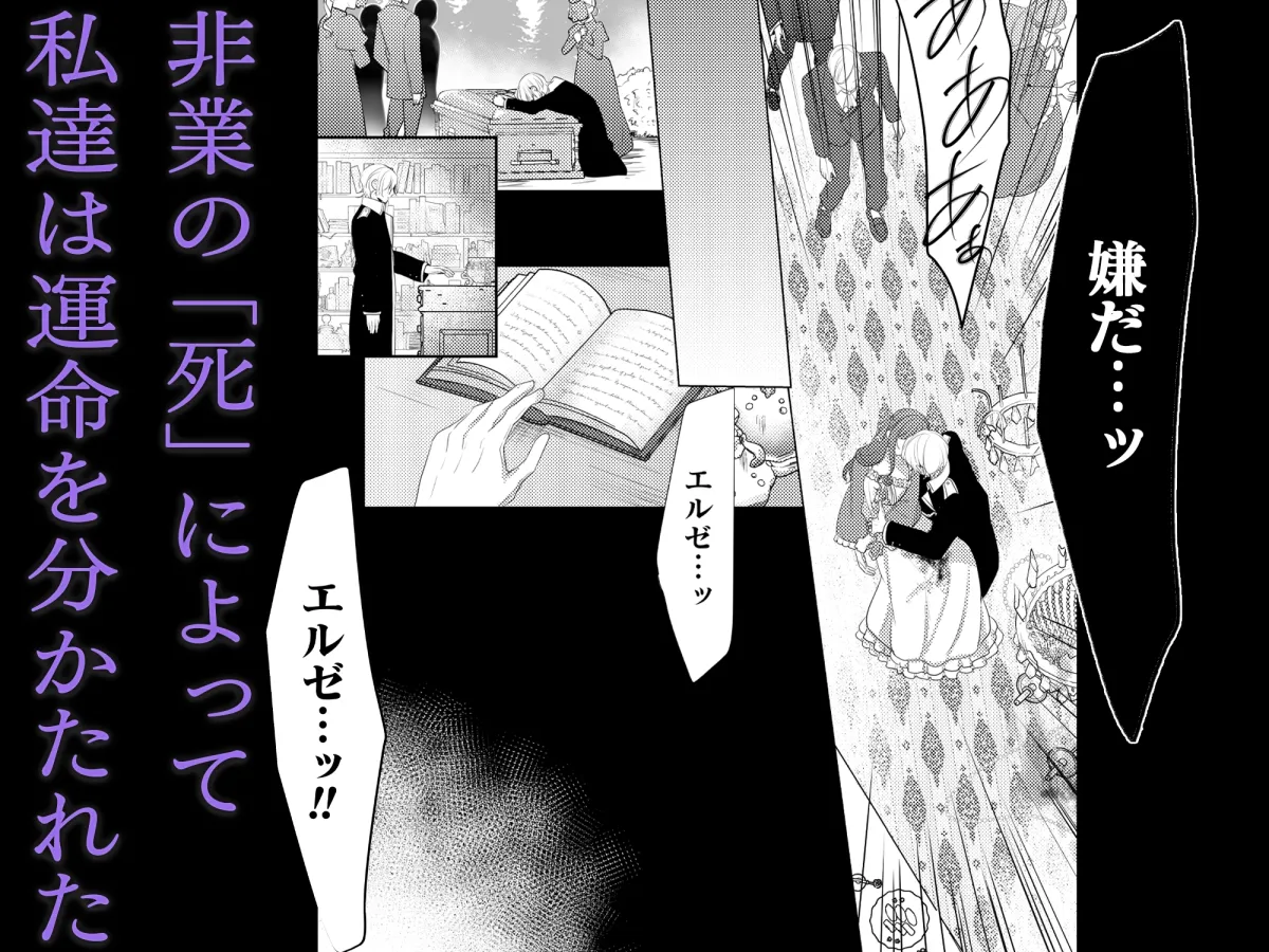 君が死んでも離れない～禁×秘～