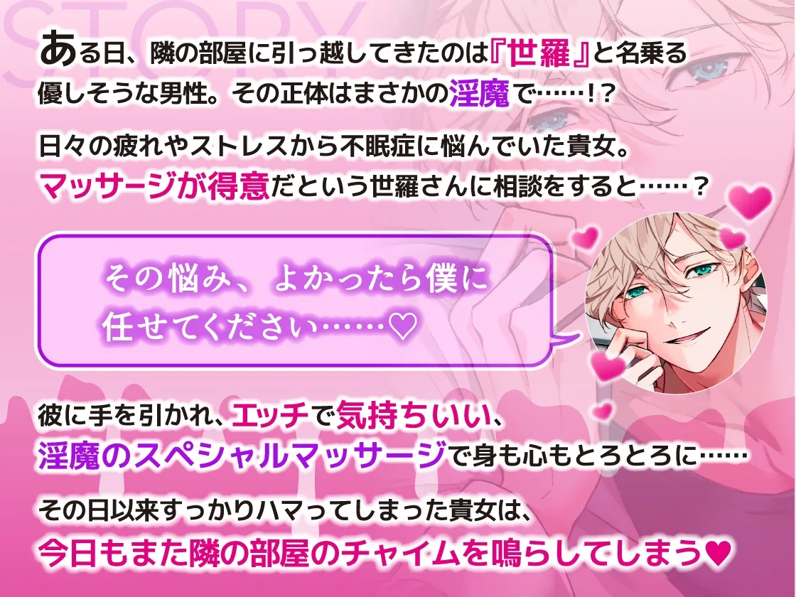 ※リリース記念40%OFF※【♡密着甘やかし×おやすみ時間♡】お隣に引っ越してきた淫魔の世羅さん〜淫魔の極上両耳舐めで甘とろ癒やしえっち〜