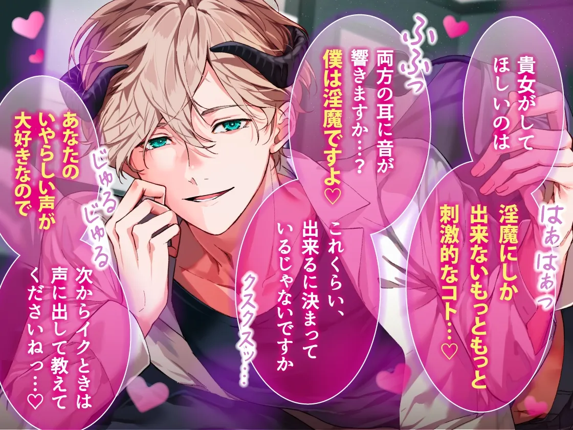 ※リリース記念40%OFF※【♡密着甘やかし×おやすみ時間♡】お隣に引っ越してきた淫魔の世羅さん〜淫魔の極上両耳舐めで甘とろ癒やしえっち〜