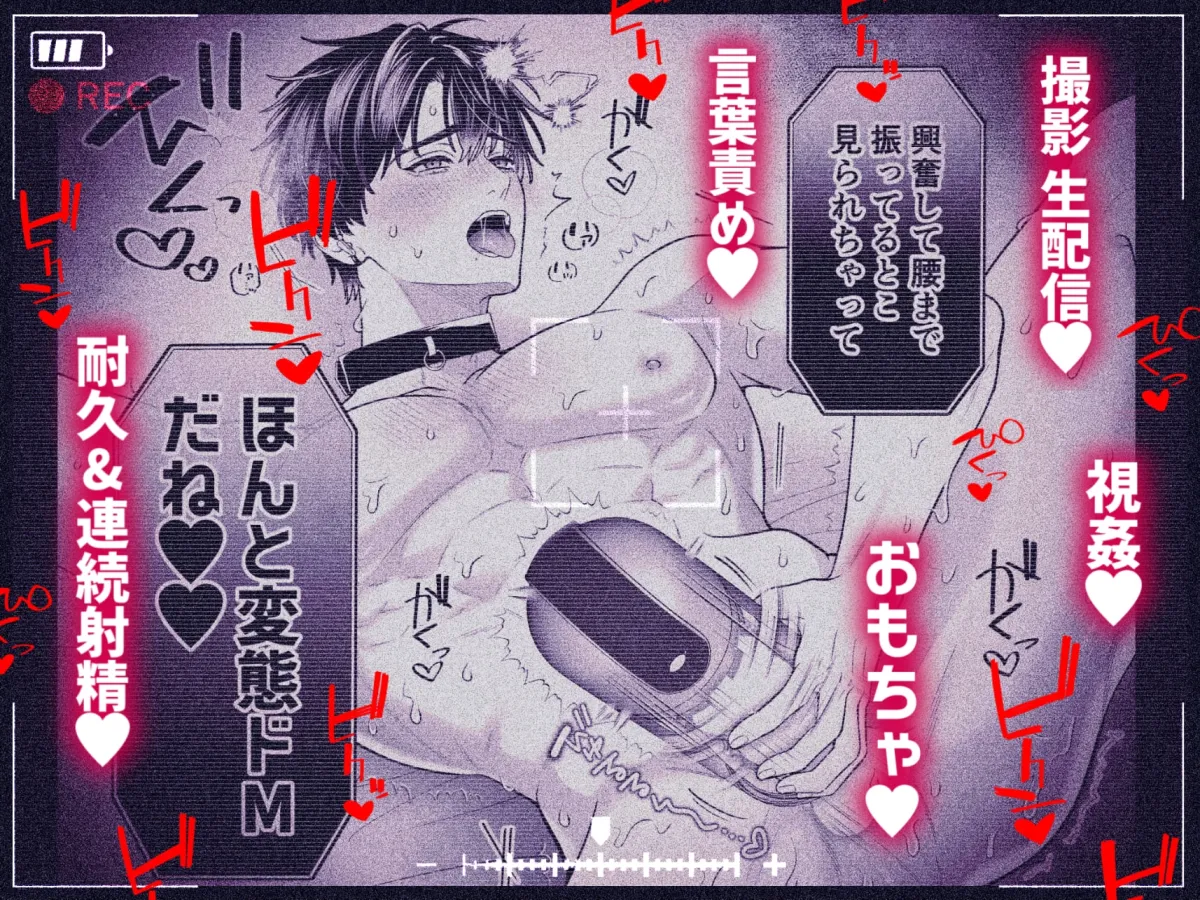 カンスト王子のドM××生配信♡ −恥辱•耐久− カンスト王子のドM××生配信♡ −恥辱•耐久−