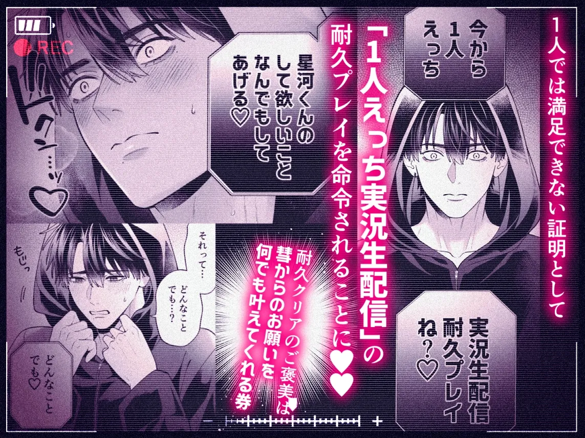 カンスト王子のドM××生配信♡ −恥辱•耐久− カンスト王子のドM××生配信♡ −恥辱•耐久−