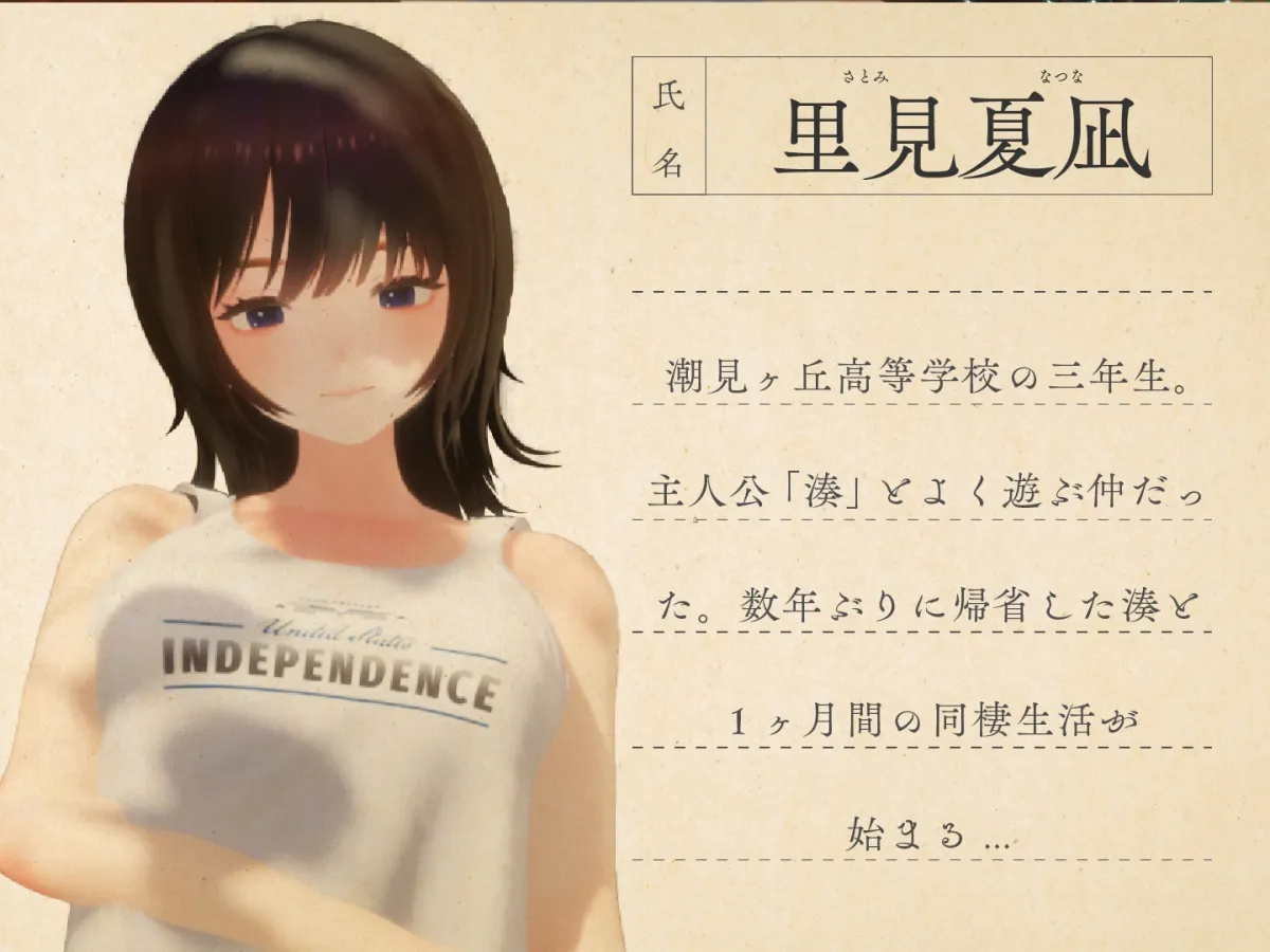 なつねえ ～僕が恋した30日～