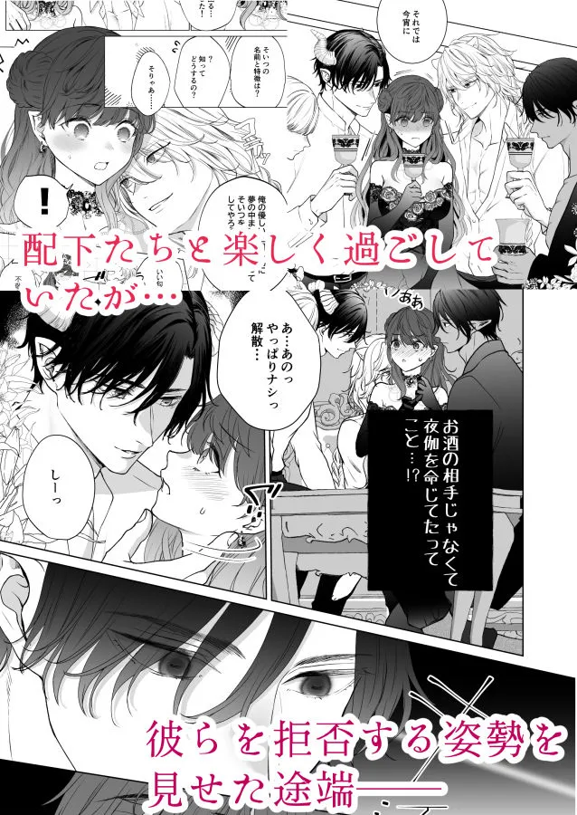 推しキャラの中に入ったら話を聞かない系配下たちに執着されて逃げられません